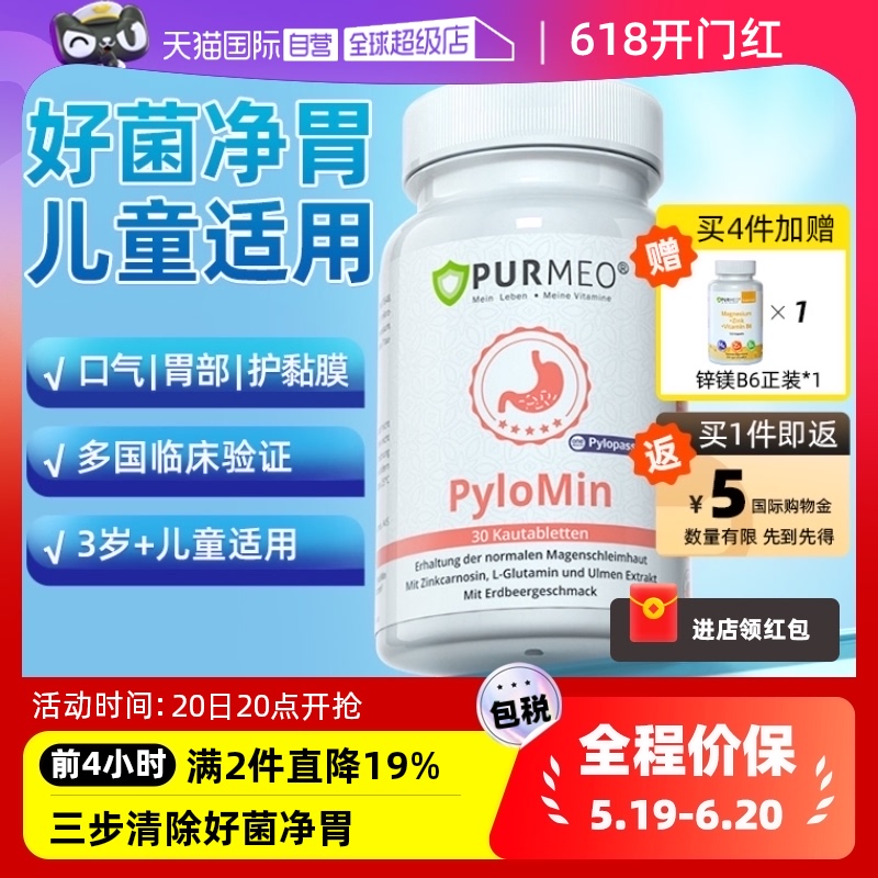 【自营】purmeo帕米奥pylopass益生菌养胃片 儿童肠胃护胃保健品