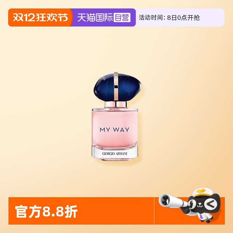 【自营】Armani/阿玛尼自我无界香水7ml花香调持久EDP 旅行装