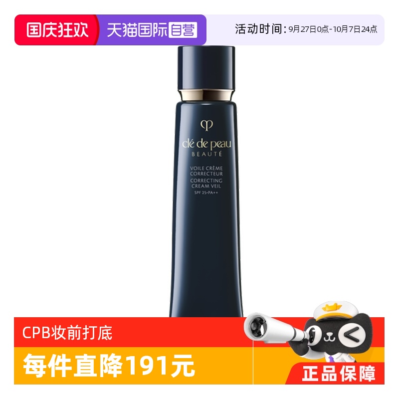CPB肌肤之钥遮瑕妆前打底