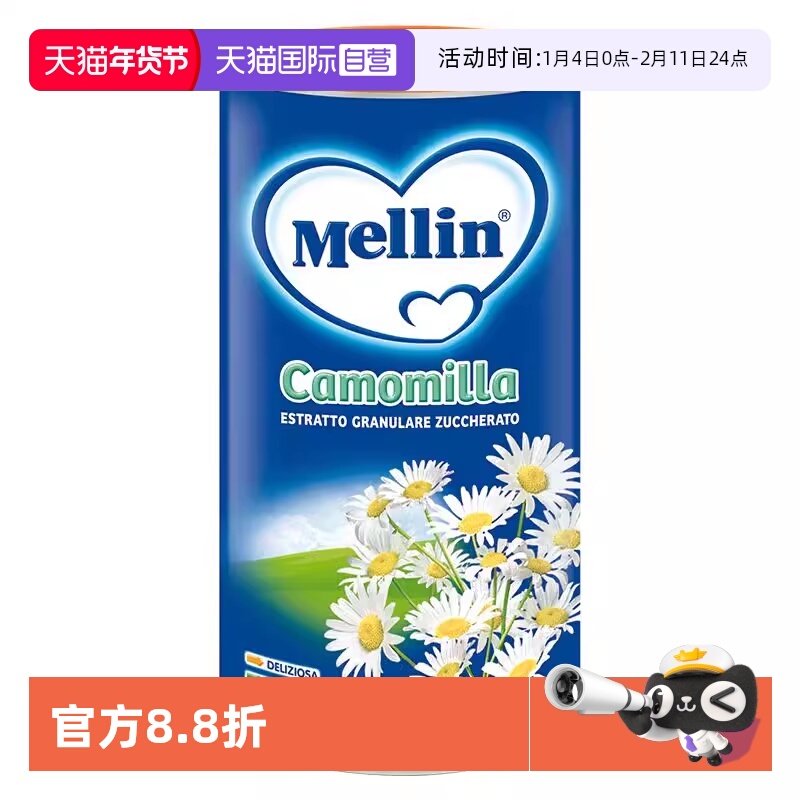 【自营】意大利Mellin美林菊花晶清火宝清清宝婴幼儿奶伴  2罐装