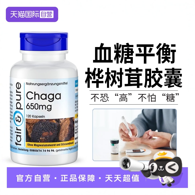 自营德国进口Fair&Pure白桦茸