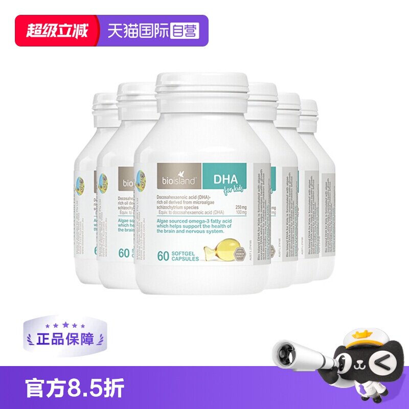 【自营】bioisland婴幼儿儿童藻油DHA护眼胶囊60粒*6婴儿宝宝澳洲