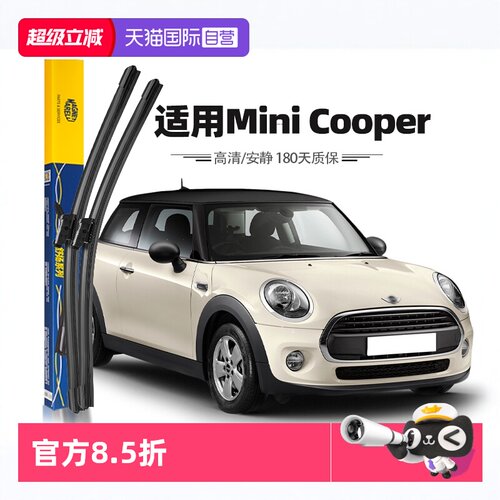 14至23款宝马mini迷你雨刮器