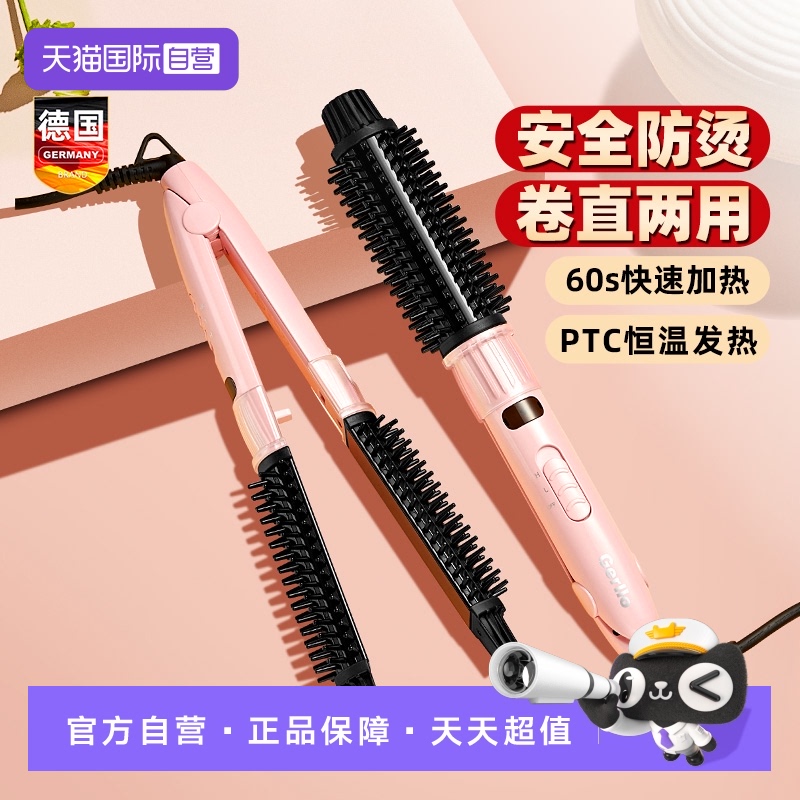 德国卷发棒直发梳直卷两用不伤发