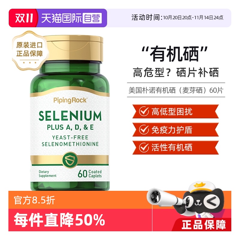 正品朴诺麦芽硒维生素e片