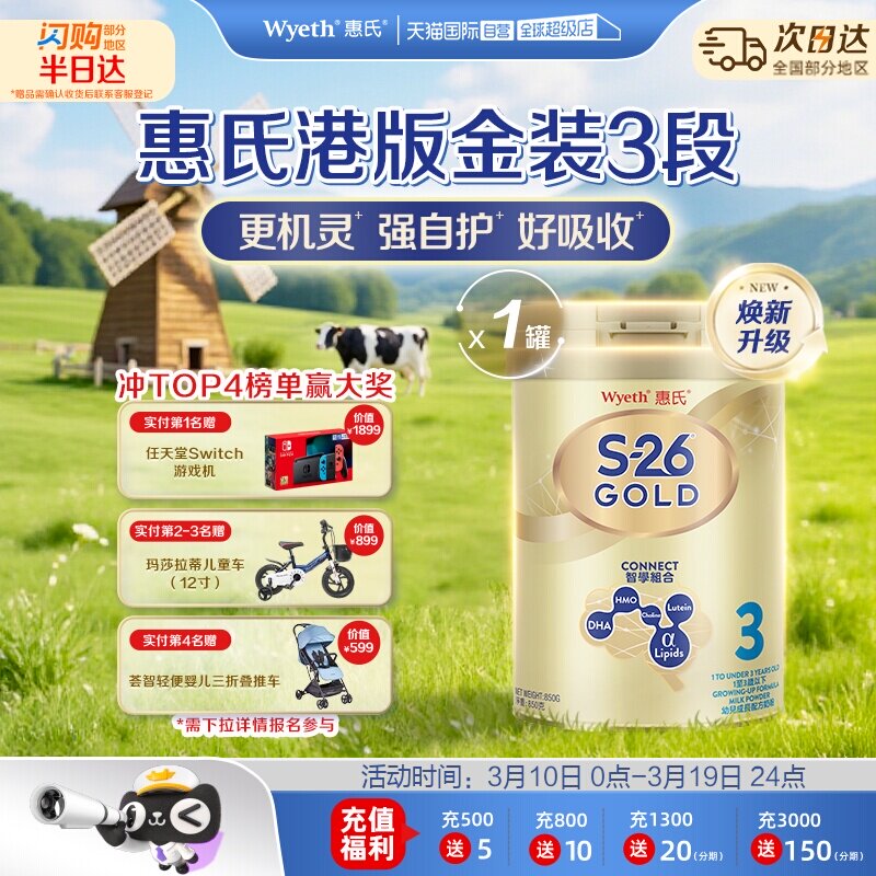 【自营】Wyeth 惠氏S26港版金装3段婴幼儿宝宝奶粉新加坡进口850g