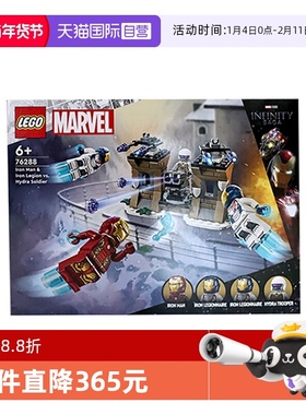 【自营】乐高76288漫威钢铁侠与钢铁军团大战九头蛇士兵拼搭积木