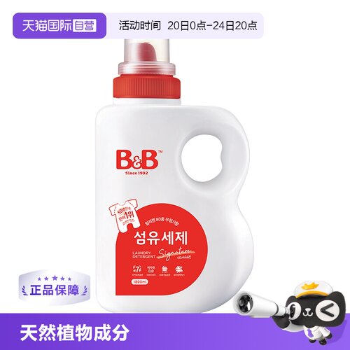 【自营】保宁米迪恩必恩贝进口婴儿宝宝天然洗衣液香草香1800ml