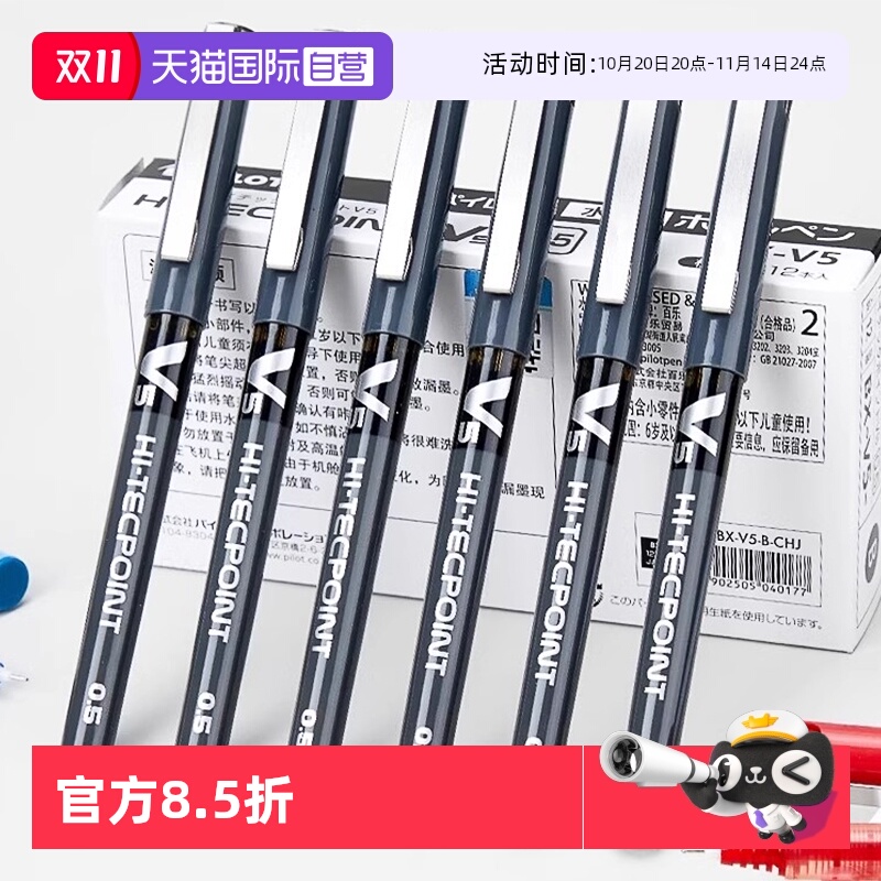 【自营】PILOT百乐BX-V5中性笔小V5黑蓝红大容量0.5mm直液式水笔学生刷题考试办公签字针管头走珠笔盒装