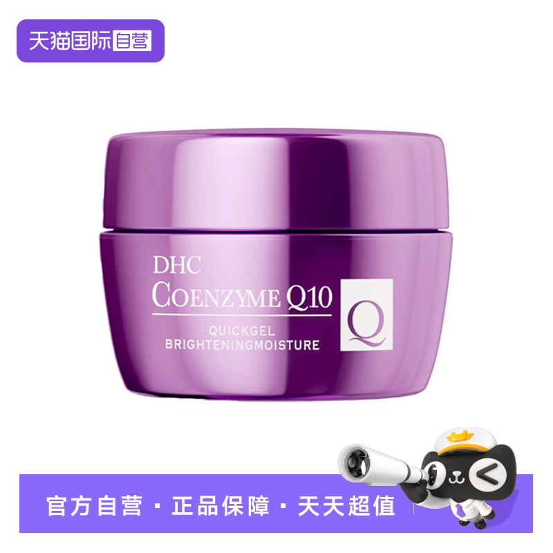 【自营】DHC紧致焕采润白霜50g黄金霜Q10保湿滋润温和紧致面霜