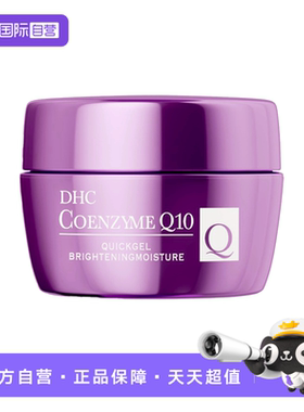 【自营】DHC紧致焕采润白霜50g黄金霜Q10保湿滋润温和紧致面霜