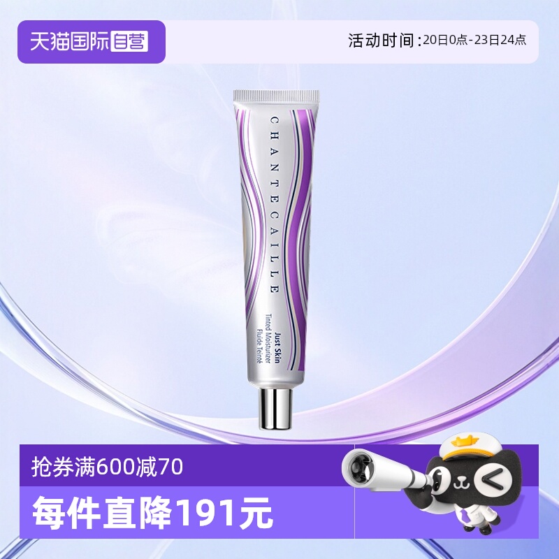 【自营】Chantecaille/香缇卡自然肌肤第二代隔离霜35g妆前