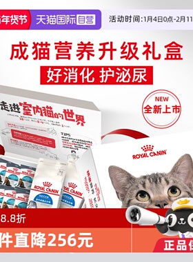【自营】皇家成猫营养升级礼盒泌尿呵护室内I27/2KG*2+U31/50G*7