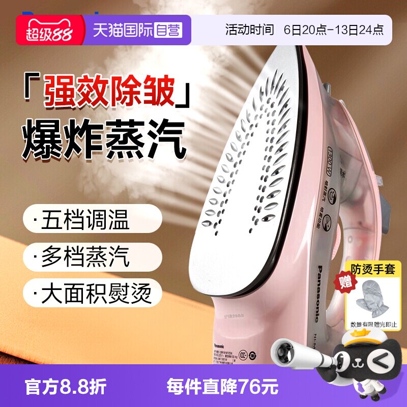 【自营】松下电熨斗家用手持小型熨斗蒸汽熨烫机熨衣服官方正品