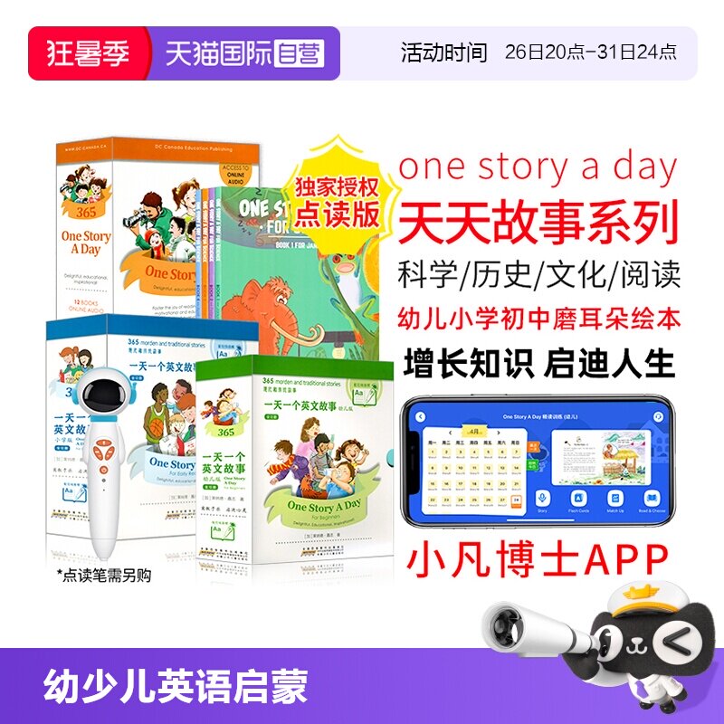 【自营】英文原版太空人点读版one story a day幼儿小学初中天天故事幼少儿英语启蒙故事绘本磨耳朵小学英语课外阅读onestoryaday