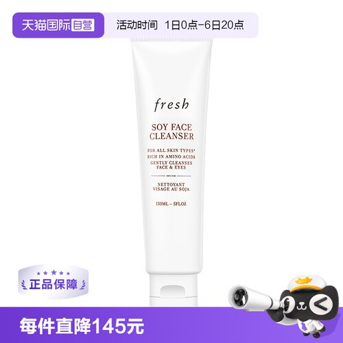 Fresh温和清洁所有肌肤适用
