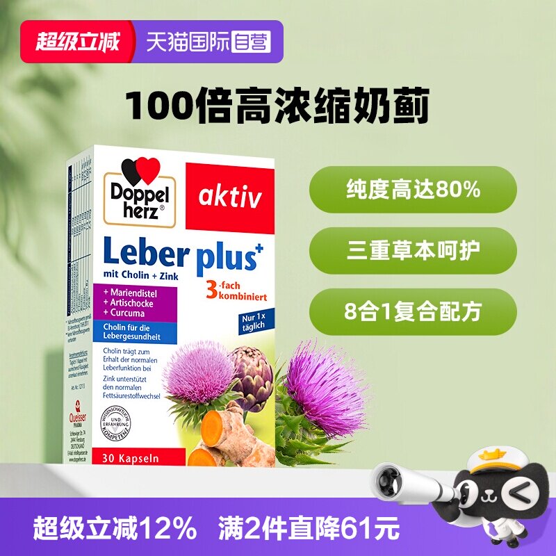 【自营】德国双心护养片奶蓟草水飞蓟护干熬夜加班应酬喝酒30粒 - 实物图