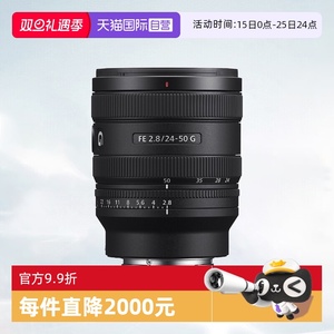 【自营】索尼 FE 24-50mm F2.8 G全画幅大光圈标准变焦G镜头 2450