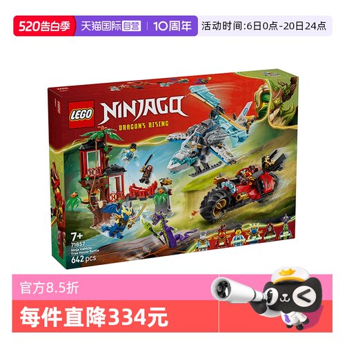 【自营】LEGO乐高幻影忍者系列71857忍者战车树屋对决积木玩具