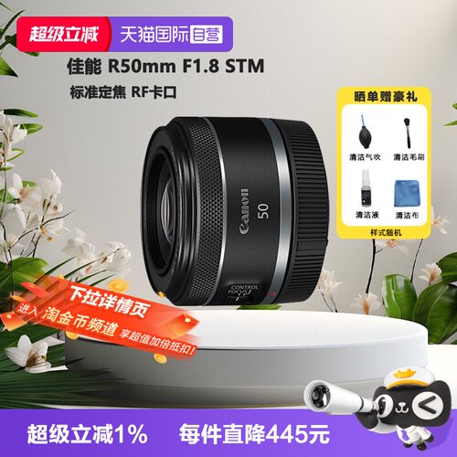 【自营】佳能 RF50mm F1.8 STM微单全画幅标准定焦镜头小痰盂
