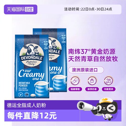 德运澳洲进口全脂高钙成人奶粉