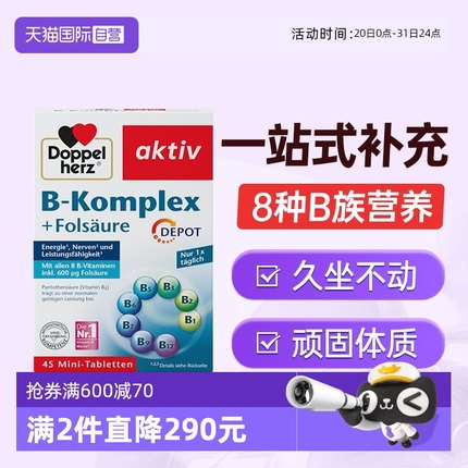 【自营】德国双心v多种b族复合维生素片官方旗舰店男女士专用*3盒