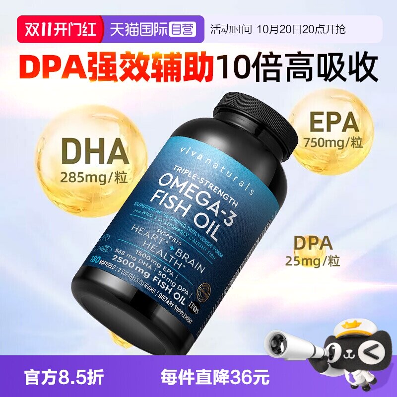 【自营】Viva进口深海鱼油软胶囊欧米伽-3中老年鱼油180粒含DPA