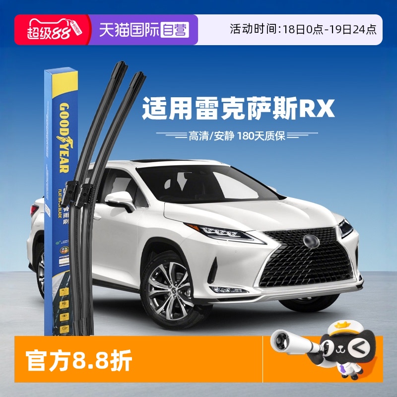 固特異雷克薩斯RX雨刮器