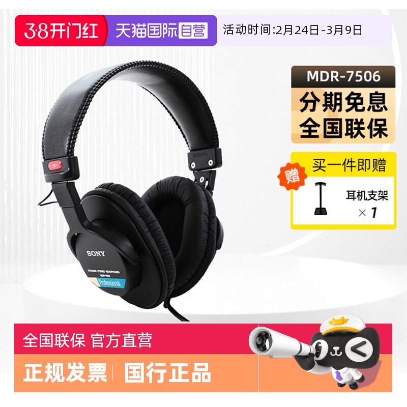 【自营】Sony/索尼 MDR-7506全封闭监听头戴式耳机hifi耳麦国行