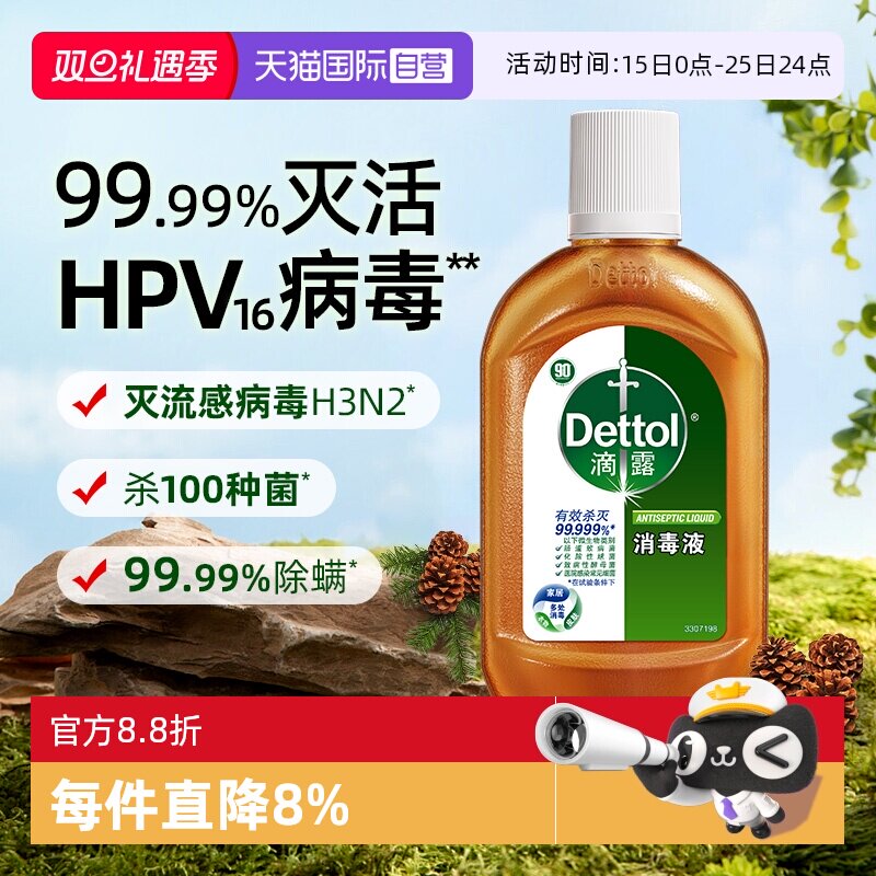 滴露消毒液3瓶家庭消毒专用