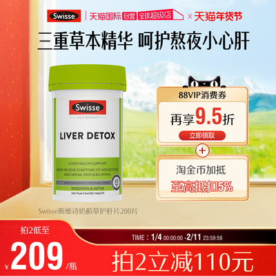 swisse护肝奶蓟草养肝