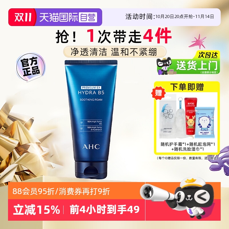 AHCB5玻尿酸洗面奶180ml
