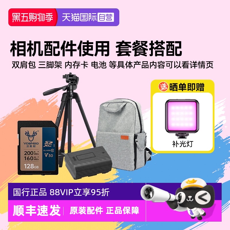 【自营】索尼套餐大礼包适用于索尼eve10、6400等型号不含相机