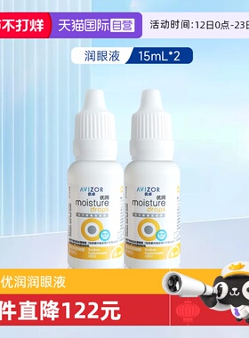 【自营】优卓润眼液15ml*2优润RGP硬性角膜塑形OK隐形眼镜润滑液