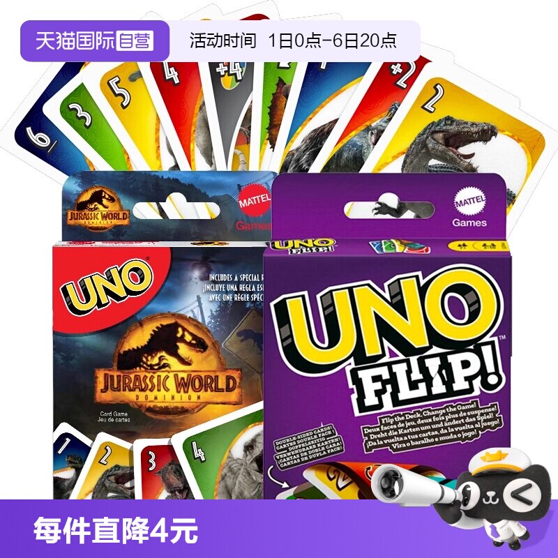【自营】正版美泰UNOFlip双面纸牌聚会桌面游戏优诺乌诺休闲卡牌图片
