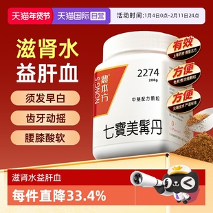 【自营】农本方七宝美髯丹颗粒滋肾水益肝血须发早白中成药