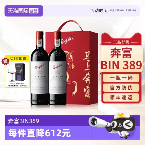 奔富BIN389赤霞珠红酒双支礼盒