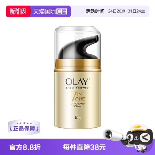 高性价比紧致去细纹Olay/玉兰油