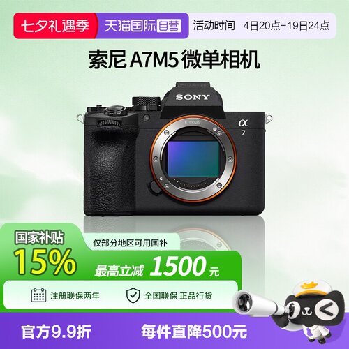 【自营】Sony A7M5索尼A7五代全画幅微单相机Alpha 7V ILCE-7M5