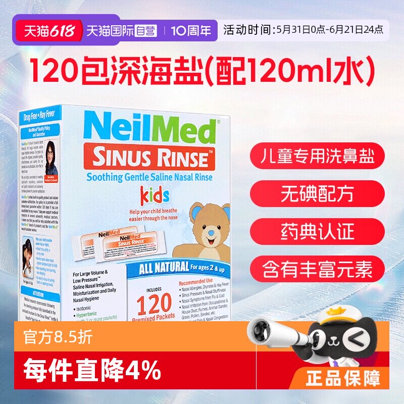 【自营】NeilMed 洗鼻盐儿童专用过敏鼻炎洗鼻壶洗鼻子生理盐水