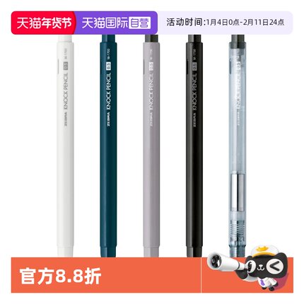 【自营】ZEBRA斑马牌日本自动铅笔MA117摇摇出铅0.5mm带橡皮头小学生写绘图画画MA85限定绘画手摇铅笔摇摇乐