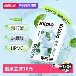 Kilala可啦啦薄荷醒目隐形眼镜日抛30片装