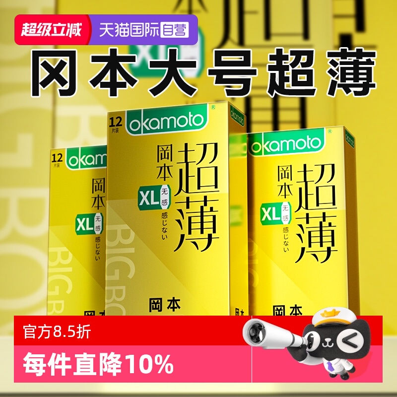 【自营】冈本大号套无感超薄XL避孕套57mm男士专用安全套正品byt