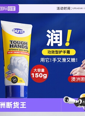【自营】duit护手霜150g滋润保湿补水长效澳洲经典急救手膜防干裂
