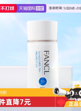【自营】FANCL芳珂物理防晒霜60mlSPF50+面部身体隔离