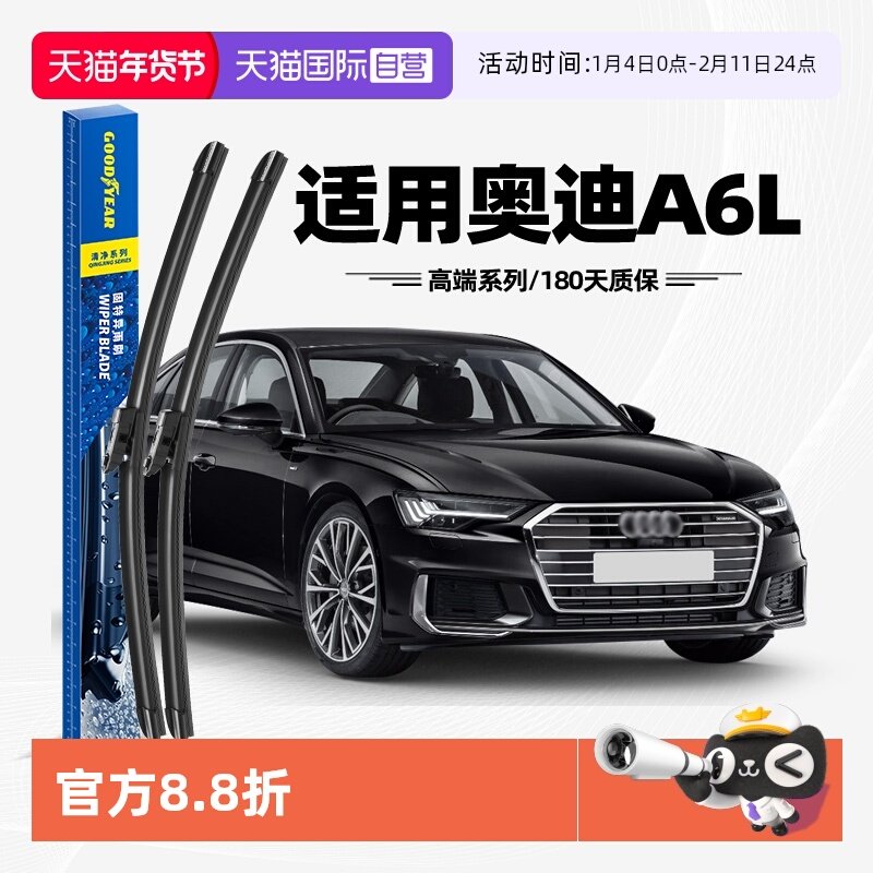 【自营】固特异雨刮器适用奥迪A6L原装原厂专用无骨胶条汽车雨刷,汽车零部件/养护/美容/维保,雨刮器,淘宝优惠券,粉丝福利购,淘宝优惠卷