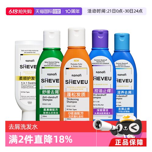 澳洲赛逸去屑止痒控油蓬松洗发水