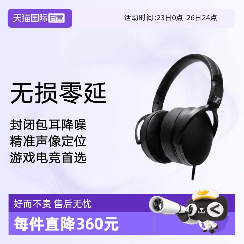 【自营】森海塞尔HD400U头戴式有线降噪游戏电竞耳机无损零延迟
