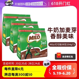 进口雀巢美禄Milo可可粉热巧克力粉coco粉牛奶冲饮594g 自营