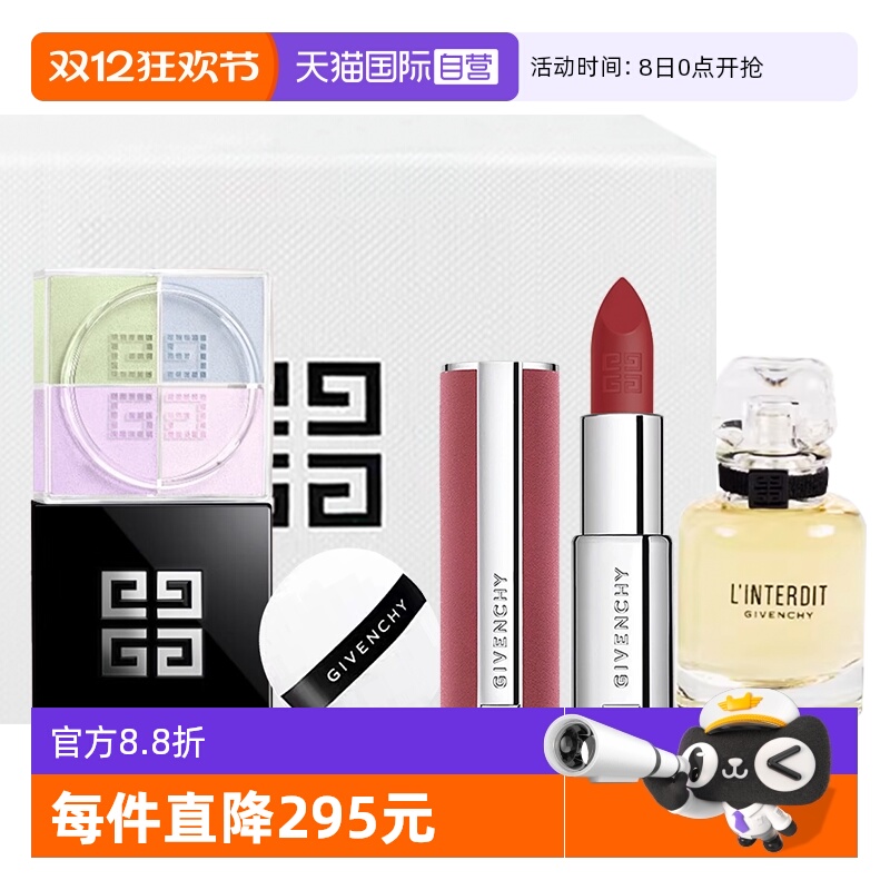 【自营】纪梵希四宫格散粉丝绒口红心无禁忌香水套装送圣诞礼物